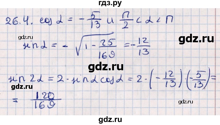 ГДЗ по алгебре 10 класс Мерзляк  Углубленный уровень параграф 26 - 26.4, Решебник №1