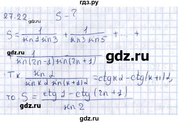 ГДЗ по алгебре 10 класс Мерзляк  Углубленный уровень параграф 27 - 27.22, Решебник №1