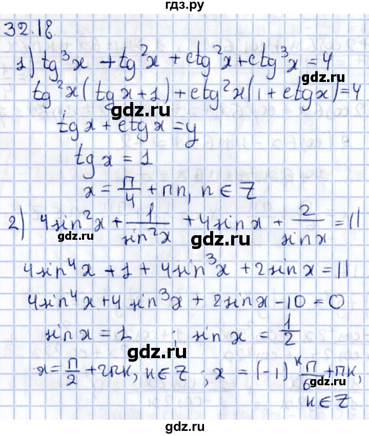 ГДЗ по алгебре 10 класс Мерзляк  Углубленный уровень параграф 32 - 32.18, Решебник №1