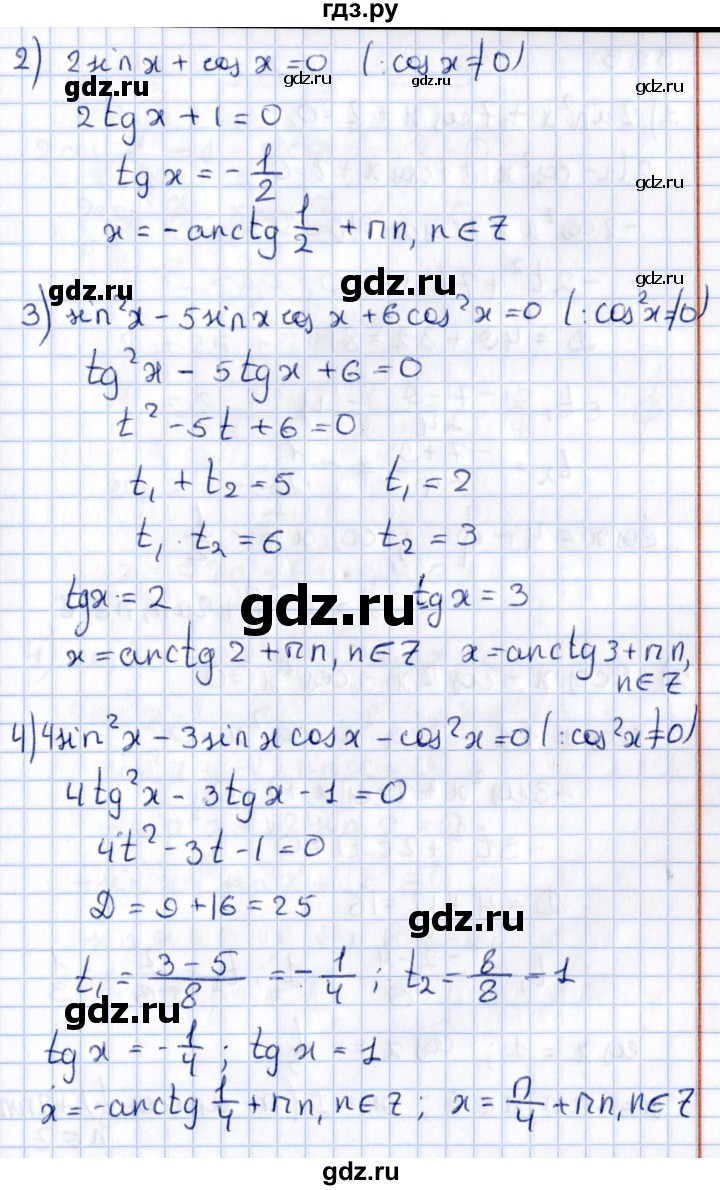 ГДЗ по алгебре 10 класс Мерзляк  Углубленный уровень параграф 32 - 32.2, Решебник №1