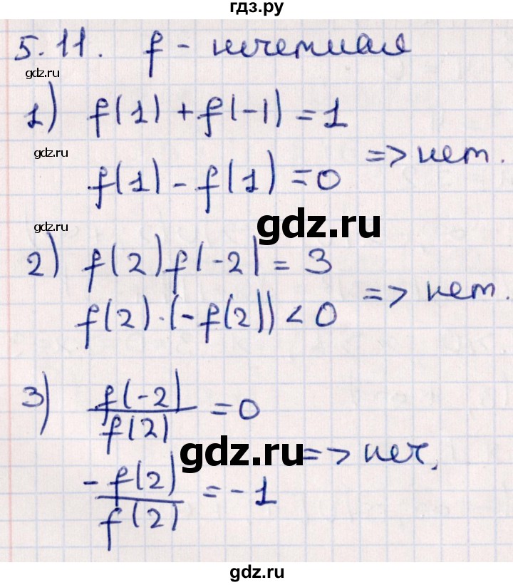 ГДЗ по алгебре 10 класс Мерзляк  Углубленный уровень параграф 5 - 5.11, Решебник №1