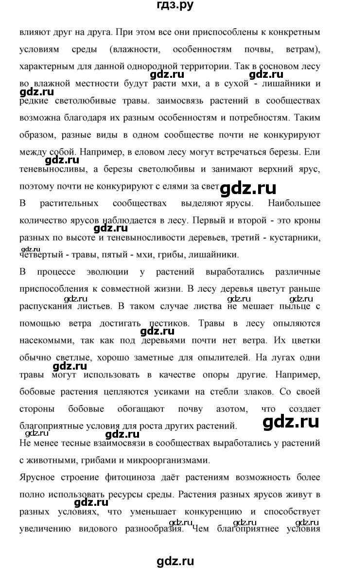 ГДЗ по биологии 6 класс Сивоглазов   страница - 128, Решебник