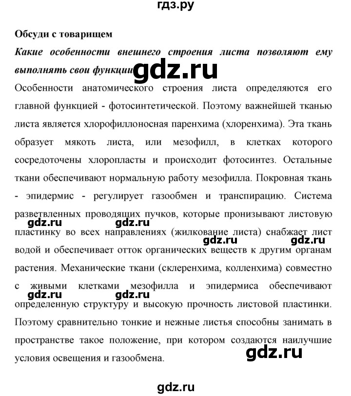 ГДЗ по биологии 6 класс Сивоглазов   страница - 37, Решебник