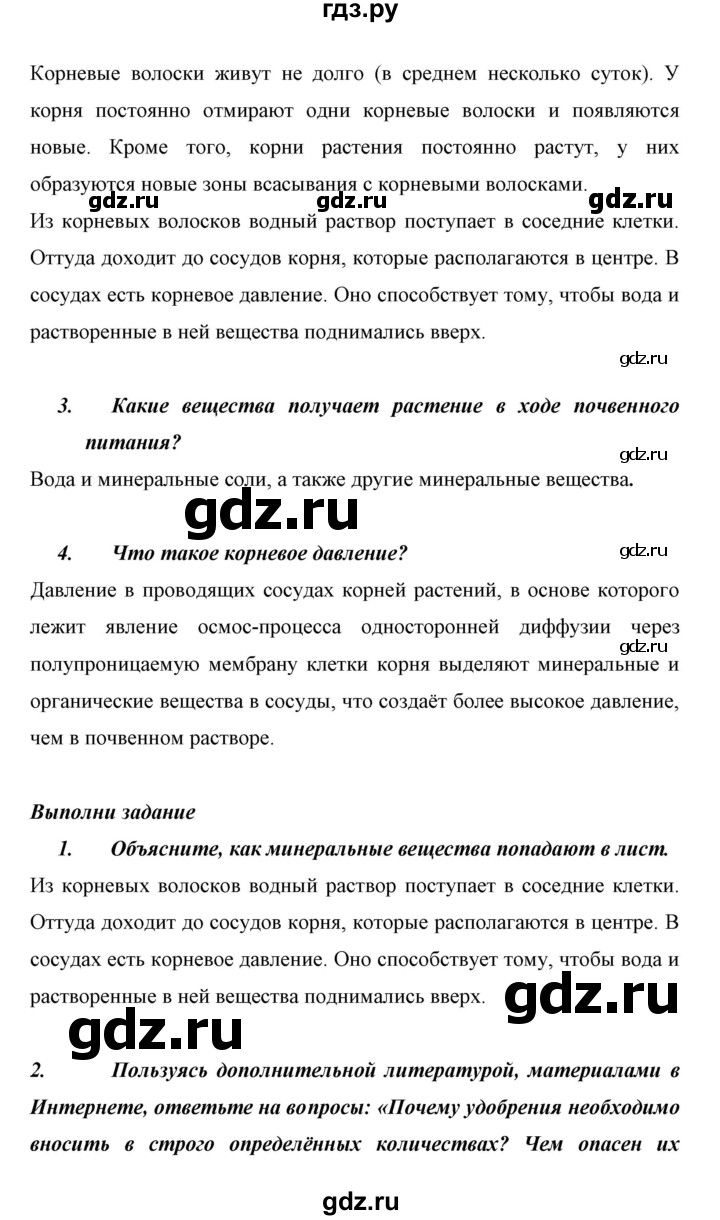 ГДЗ по биологии 6 класс Сивоглазов   страница - 62, Решебник