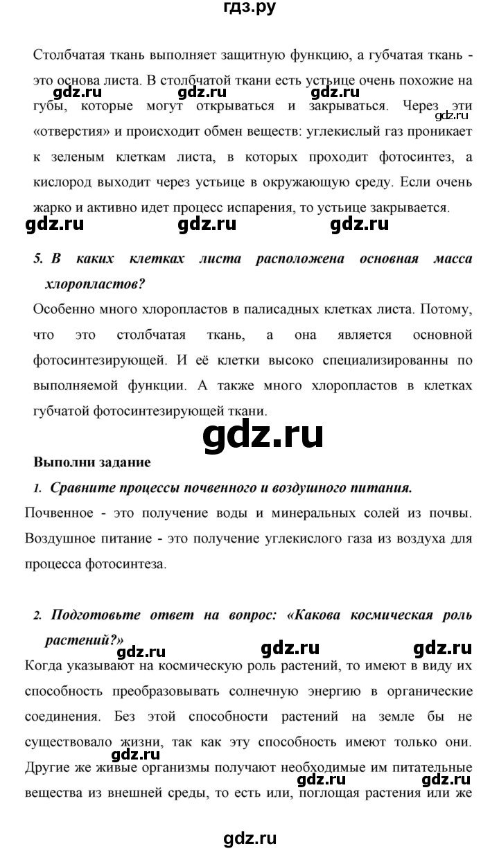ГДЗ по биологии 6 класс Сивоглазов   страница - 67, Решебник
