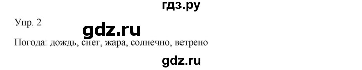 ГДЗ по русскому языку 7 класс Сабитова   упражнение - 2, Решебник