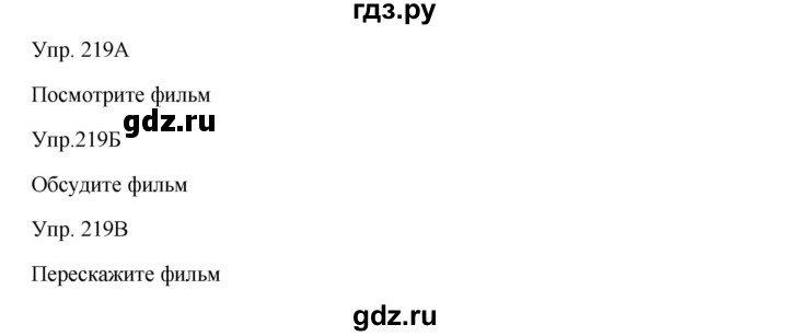 ГДЗ по русскому языку 7 класс Сабитова   упражнение - 219, Решебник