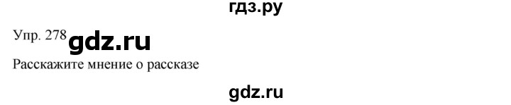 ГДЗ по русскому языку 7 класс Сабитова   упражнение - 278, Решебник