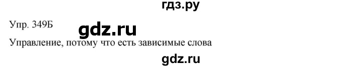 ГДЗ по русскому языку 7 класс Сабитова   упражнение - 349, Решебник