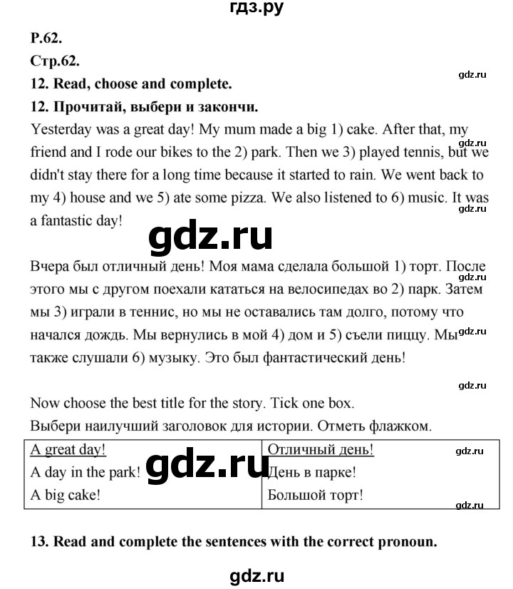 ГДЗ по английскому языку 3 класс Дули рабочая тетрадь Smiles Профильный уровень страница - 62, Решебник