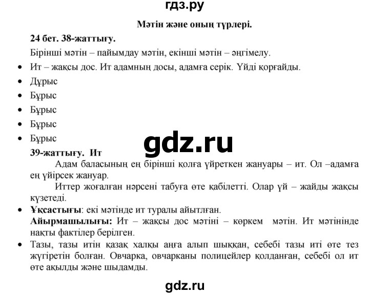 ГДЗ по казахскому языку 3 класс Жумабаева   часть 1. страница - 24, Решебник