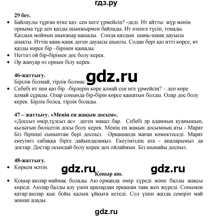 ГДЗ по казахскому языку 3 класс Жумабаева   часть 1. страница - 29, Решебник