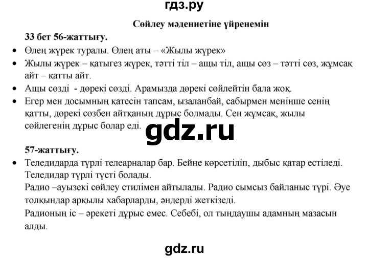 ГДЗ по казахскому языку 3 класс Жумабаева   часть 1. страница - 33, Решебник