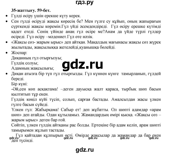 ГДЗ по казахскому языку 3 класс Жумабаева   часть 1. страница - 58, Решебник