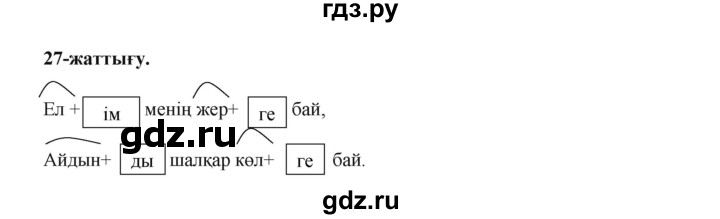 ГДЗ по казахскому языку 3 класс Жумабаева   часть 2. страница - 106, Решебник