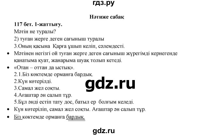ГДЗ по казахскому языку 3 класс Жумабаева   часть 2. страница - 116-117, Решебник