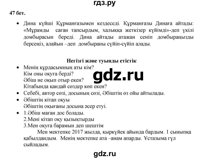 ГДЗ по казахскому языку 3 класс Жумабаева   часть 2. страница - 47, Решебник