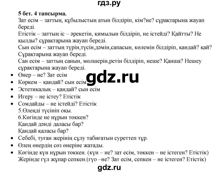 ГДЗ по казахскому языку 3 класс Жумабаева   часть 2. страница - 5, Решебник
