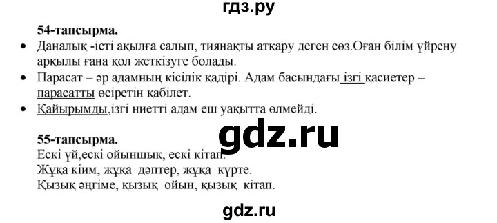 ГДЗ по казахскому языку 3 класс Жумабаева   часть 2. страница - 64, Решебник