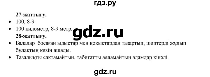 ГДЗ по казахскому языку 3 класс Жумабаева   часть 2. страница - 80, Решебник