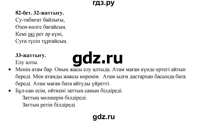 ГДЗ по казахскому языку 3 класс Жумабаева   часть 2. страница - 82, Решебник