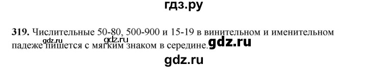ГДЗ по русскому языку 6 класс Сабитова   упражнение - 319, Решебник