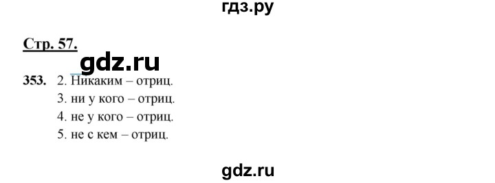 ГДЗ по русскому языку 6 класс Сабитова   упражнение - 353, Решебник