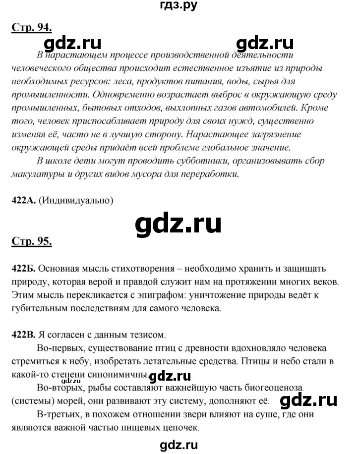 ГДЗ по русскому языку 6 класс Сабитова   упражнение - 422, Решебник