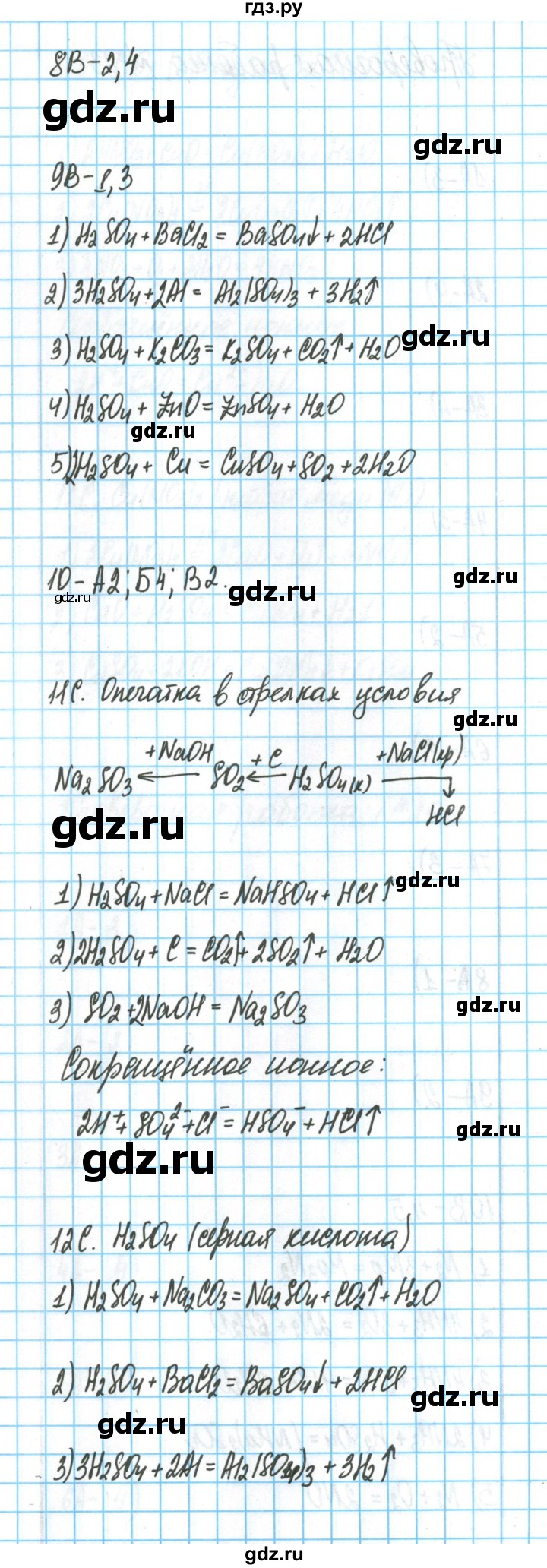 ГДЗ по химии 9 класс Габриелян тетрадь для оценки качества знаний  проверочные работы - 22, Решебник №1
