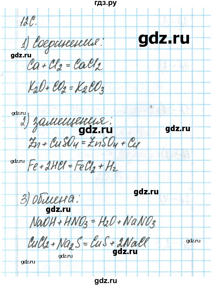 ГДЗ по химии 9 класс Габриелян тетрадь для оценки качества знаний  проверочные работы - 5, Решебник №1