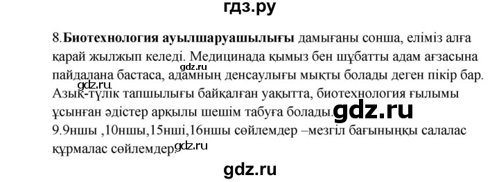 ГДЗ по казахскому языку 9 класс Даулетбекова   страница - 100, Решебник
