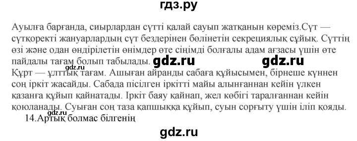 ГДЗ по казахскому языку 9 класс Даулетбекова   страница - 101, Решебник