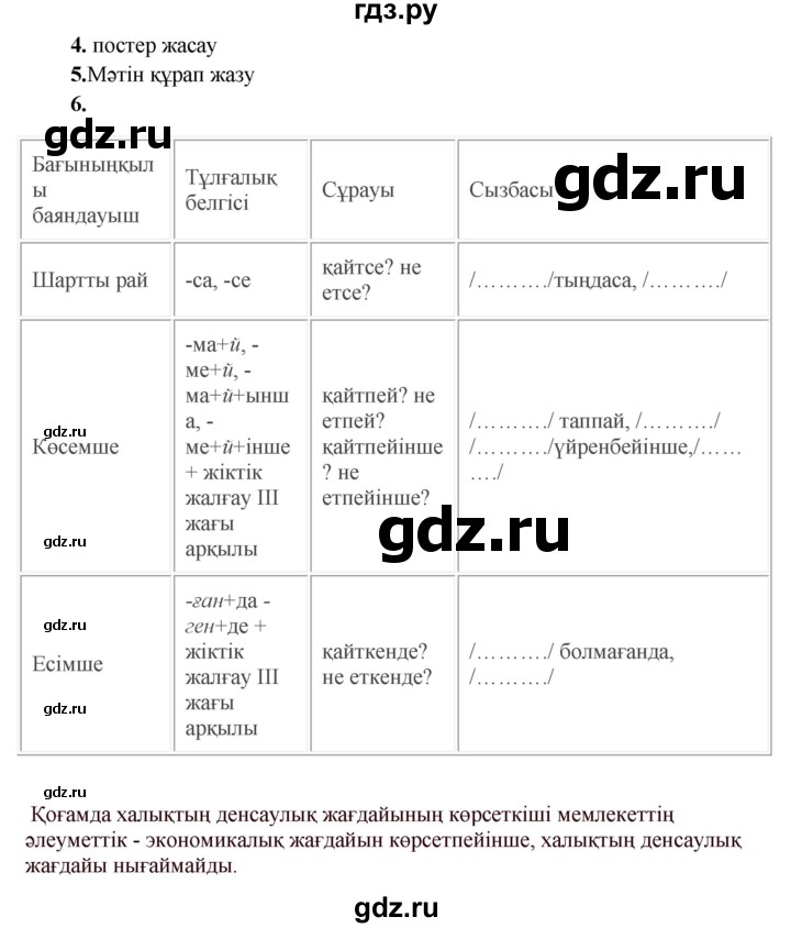 ГДЗ по казахскому языку 9 класс Даулетбекова   страница - 103, Решебник