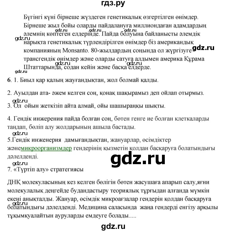 ГДЗ по казахскому языку 9 класс Даулетбекова   страница - 107, Решебник