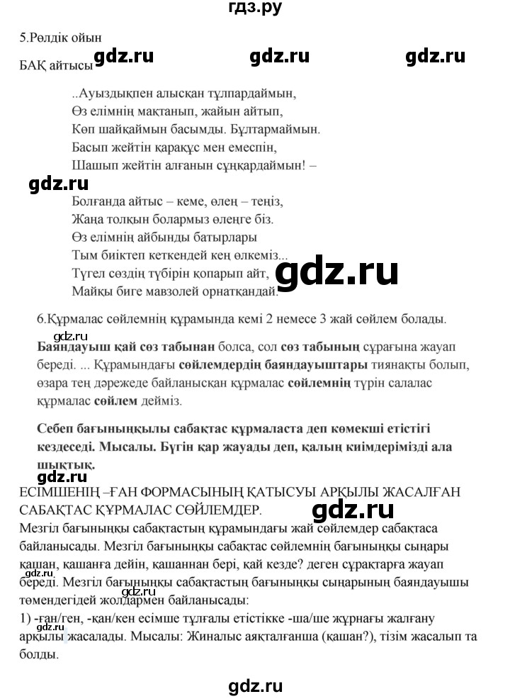 ГДЗ по казахскому языку 9 класс Даулетбекова   страница - 124, Решебник