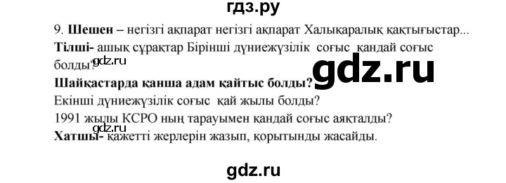 ГДЗ по казахскому языку 9 класс Даулетбекова   страница - 130, Решебник