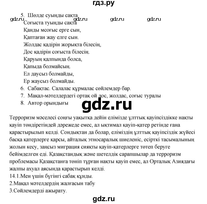 ГДЗ по казахскому языку 9 класс Даулетбекова   страница - 131, Решебник