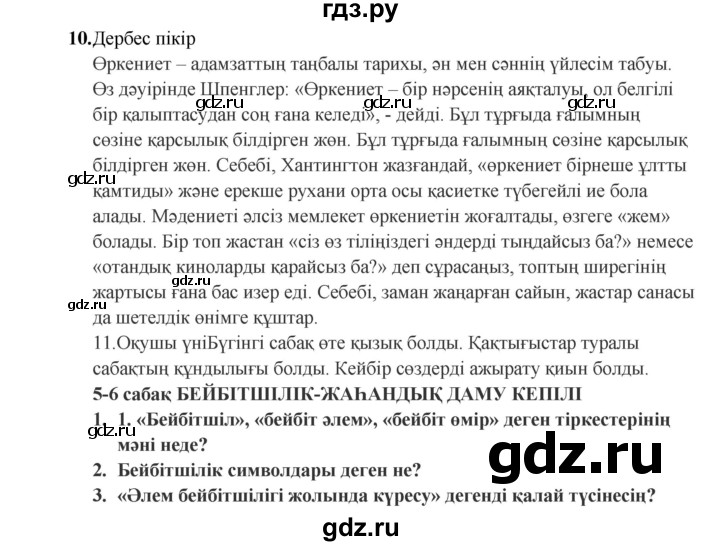 ГДЗ по казахскому языку 9 класс Даулетбекова   страница - 134, Решебник