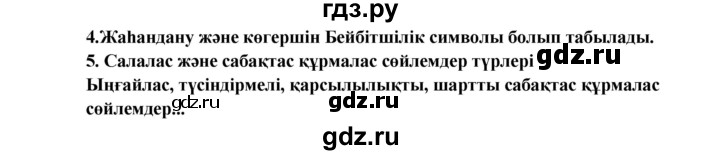ГДЗ по казахскому языку 9 класс Даулетбекова   страница - 135-136, Решебник