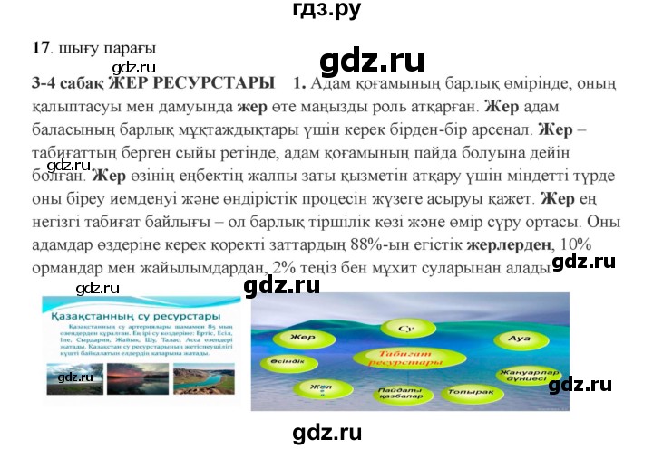ГДЗ по казахскому языку 9 класс Даулетбекова   страница - 147, Решебник