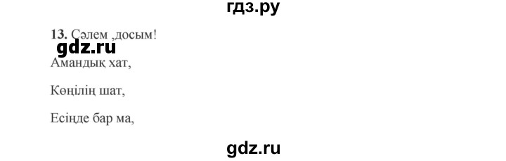 ГДЗ по казахскому языку 9 класс Даулетбекова   страница - 150, Решебник