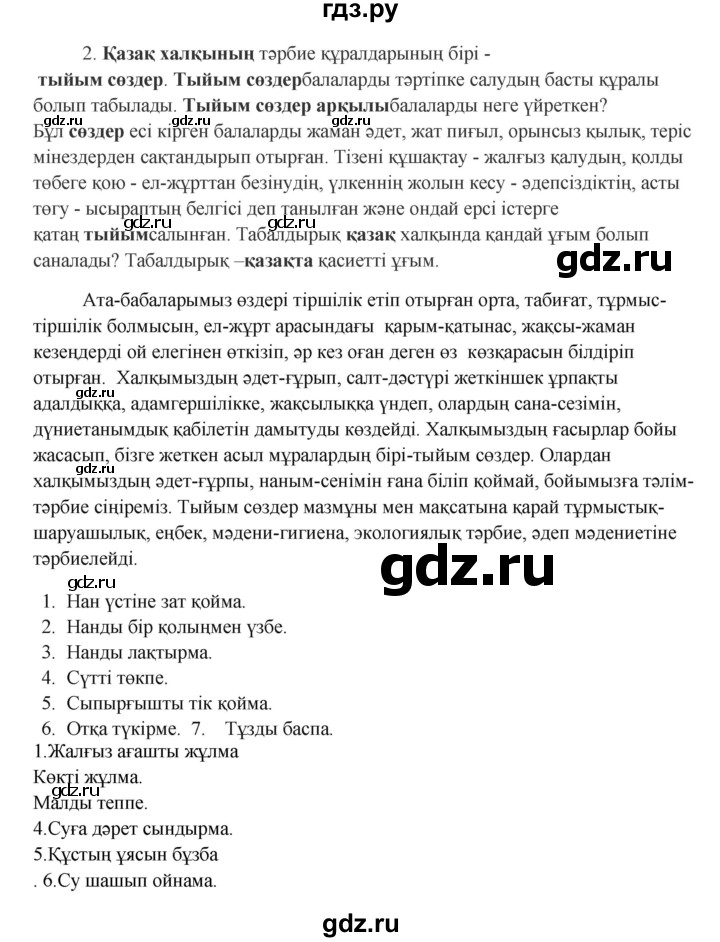 ГДЗ по казахскому языку 9 класс Даулетбекова   страница - 151, Решебник
