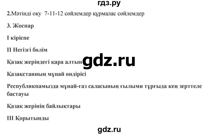ГДЗ по казахскому языку 9 класс Даулетбекова   страница - 156, Решебник