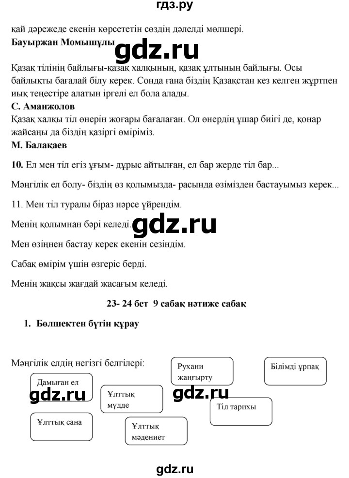 ГДЗ по казахскому языку 9 класс Даулетбекова   страница - 22, Решебник