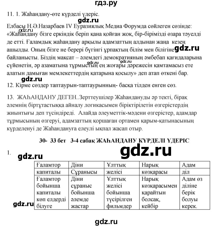 ГДЗ по казахскому языку 9 класс Даулетбекова   страница - 30, Решебник