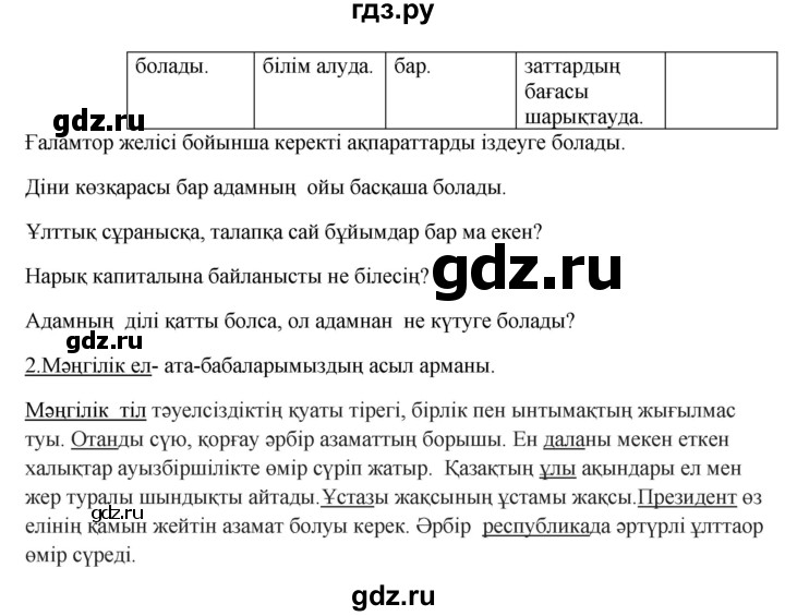 ГДЗ по казахскому языку 9 класс Даулетбекова   страница - 30, Решебник