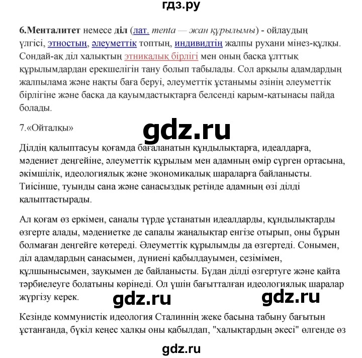 ГДЗ по казахскому языку 9 класс Даулетбекова   страница - 38, Решебник