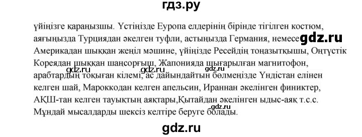 ГДЗ по казахскому языку 9 класс Даулетбекова   страница - 39, Решебник