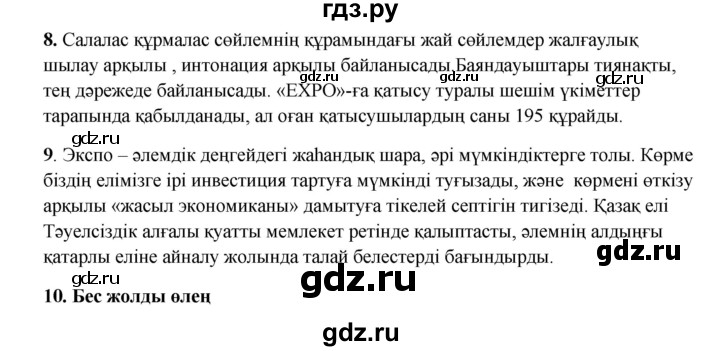 ГДЗ по казахскому языку 9 класс Даулетбекова   страница - 50, Решебник