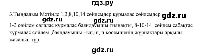 ГДЗ по казахскому языку 9 класс Даулетбекова   страница - 53, Решебник